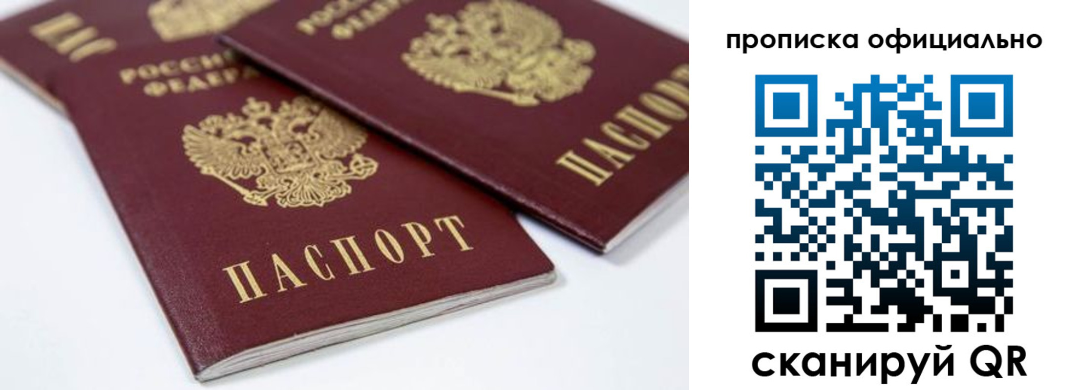 прописка для кредита в Лакинске