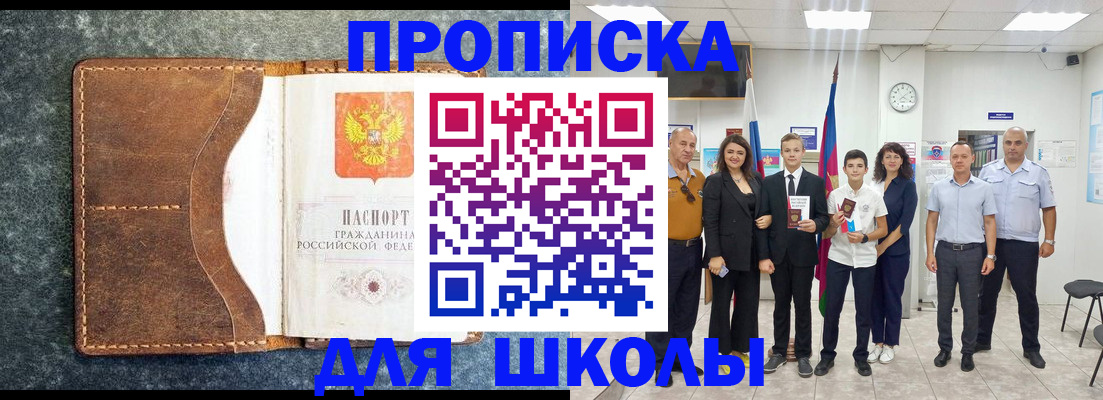 временная прописка в Лакинске