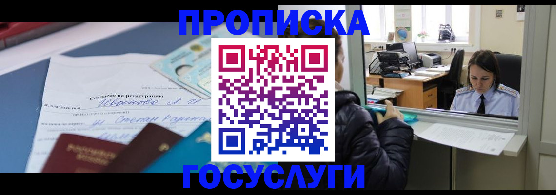 временная регистрация для школы в Лакинске